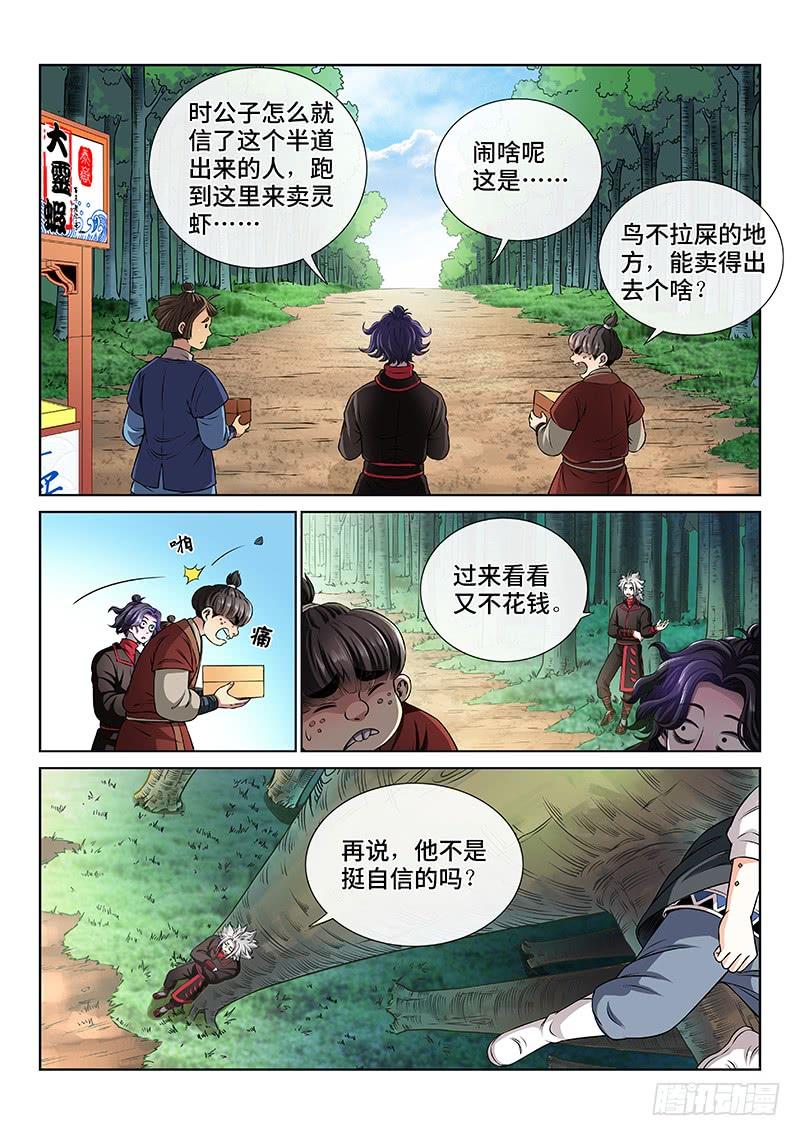 我是大神仙六十三话·营销有路