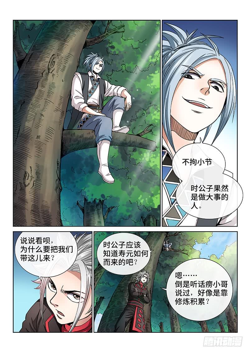 我是大神仙六十三话·营销有路