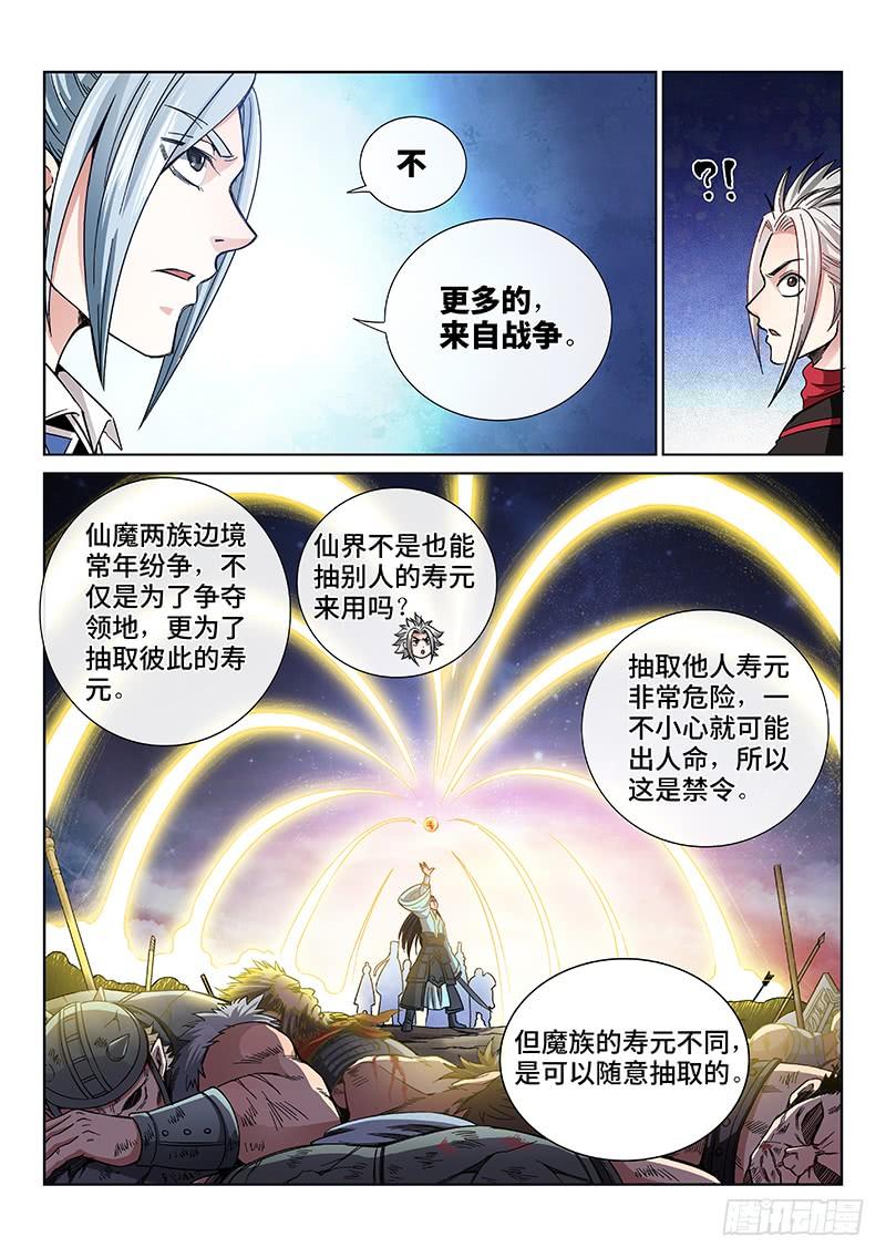 我是大神仙六十三话·营销有路