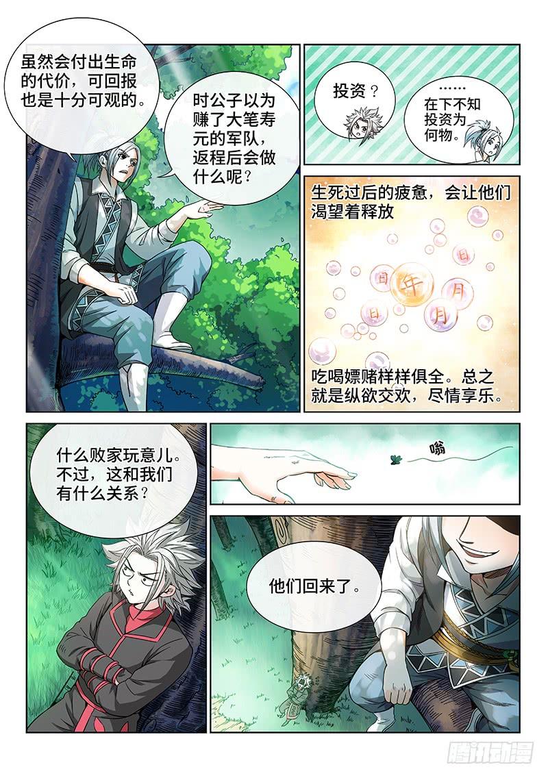 我是大神仙六十三话·营销有路