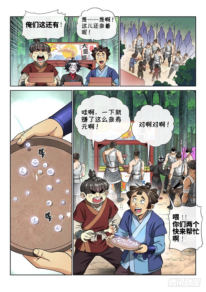我是大神仙六十三话·营销有路