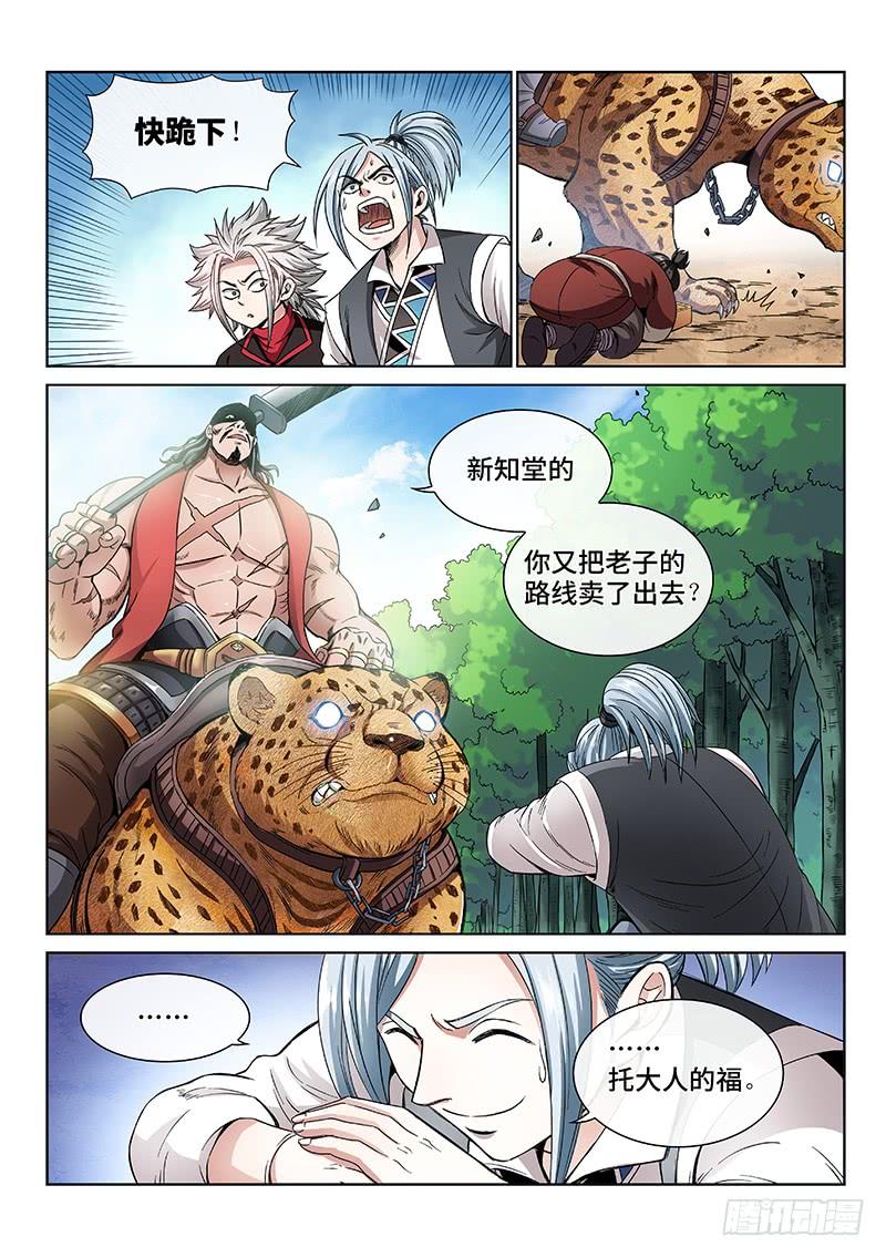 我是大神仙六十四话·厚颜无耻