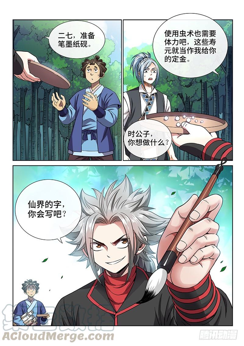 我是大神仙六十四话·厚颜无耻