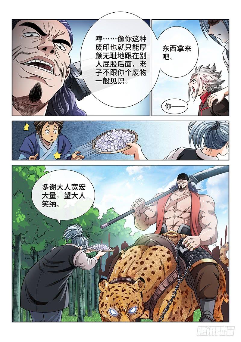 我是大神仙六十四话·厚颜无耻