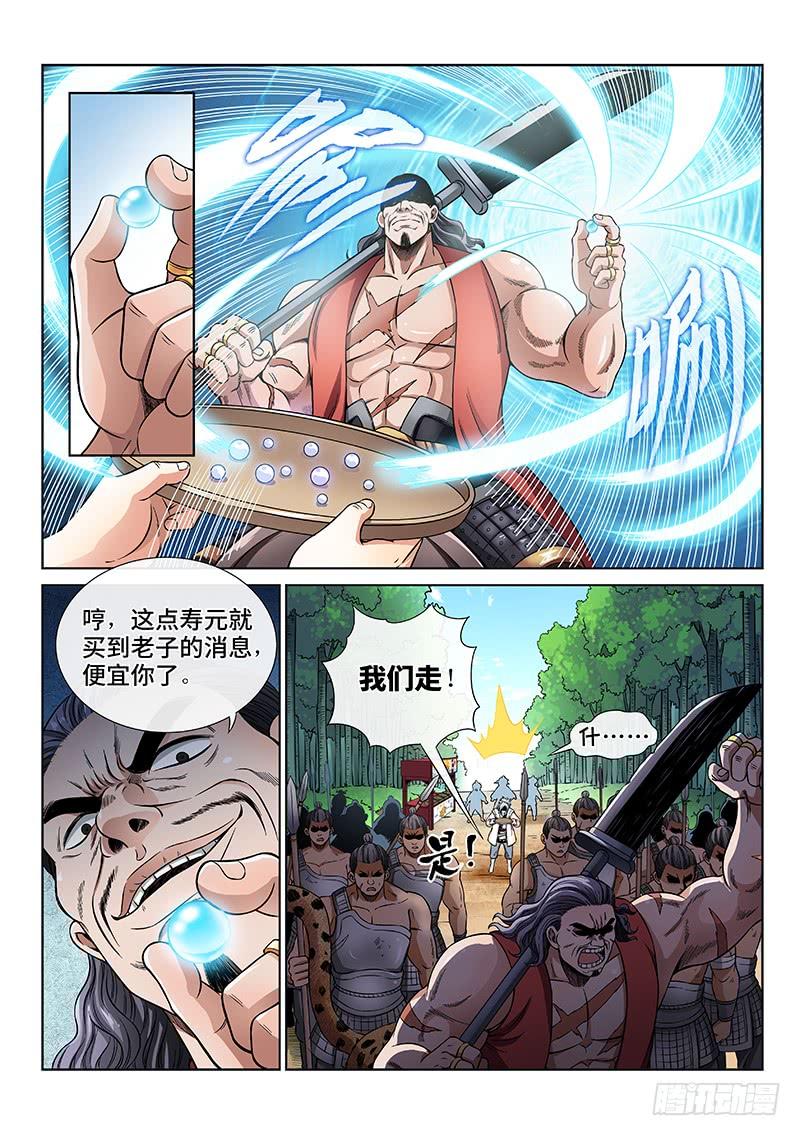 我是大神仙六十四话·厚颜无耻