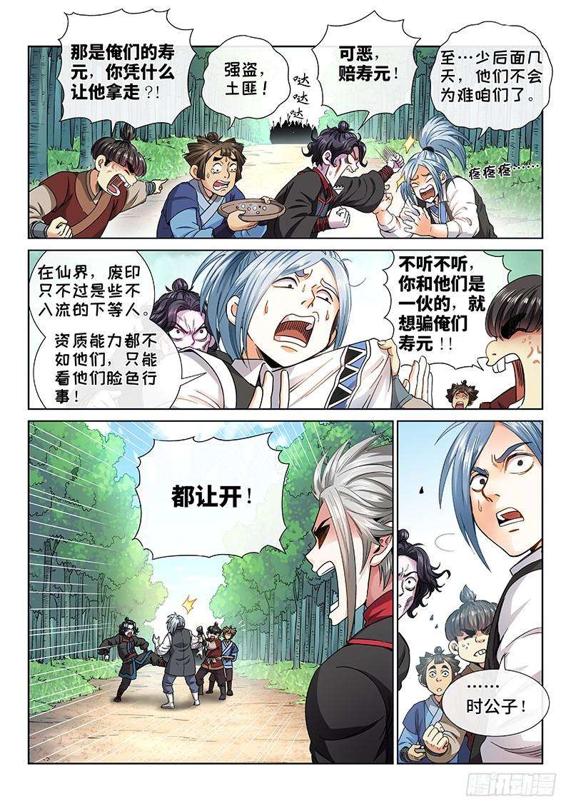 我是大神仙六十四话·厚颜无耻