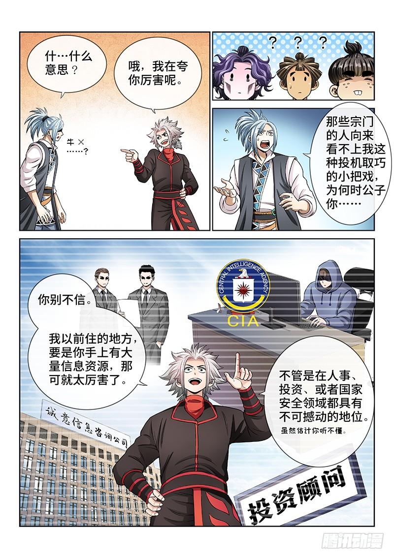 我是大神仙六十四话·厚颜无耻