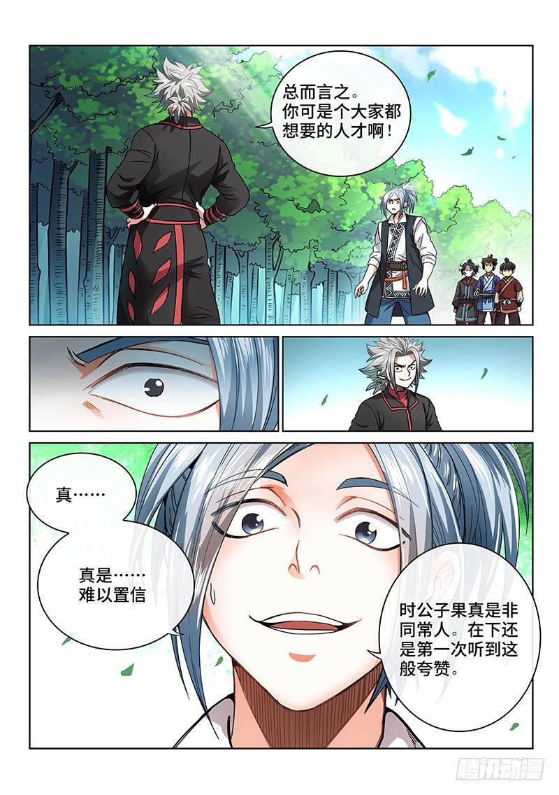 我是大神仙六十四话·厚颜无耻