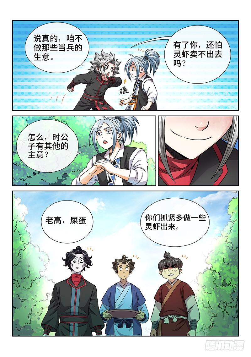 我是大神仙六十四话·厚颜无耻