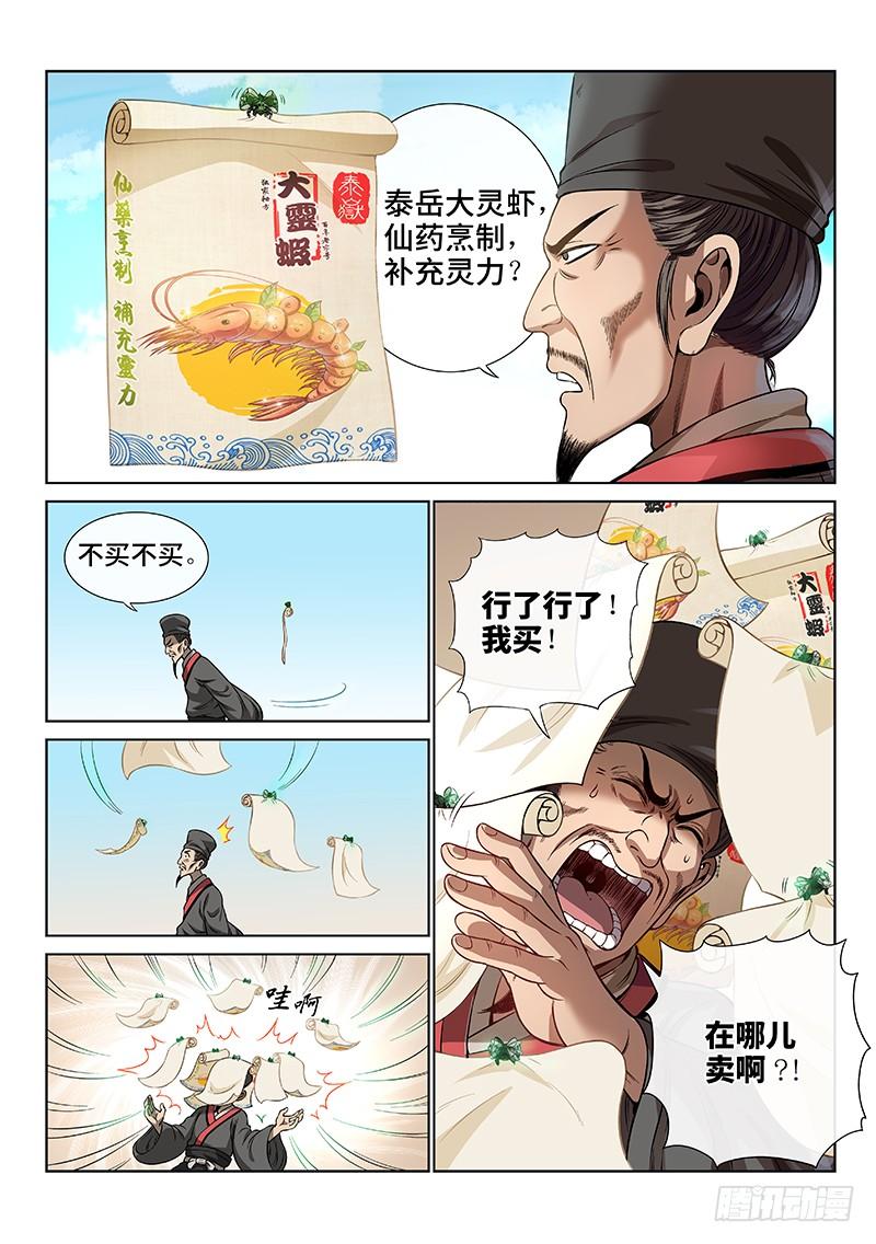 我是大神仙六十五话·广而告之