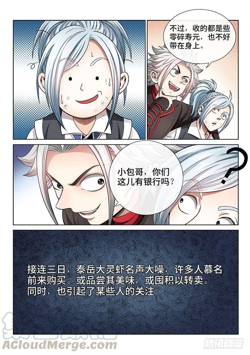 我是大神仙六十五话·广而告之