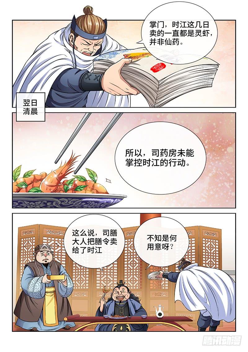 我是大神仙六十五话·广而告之