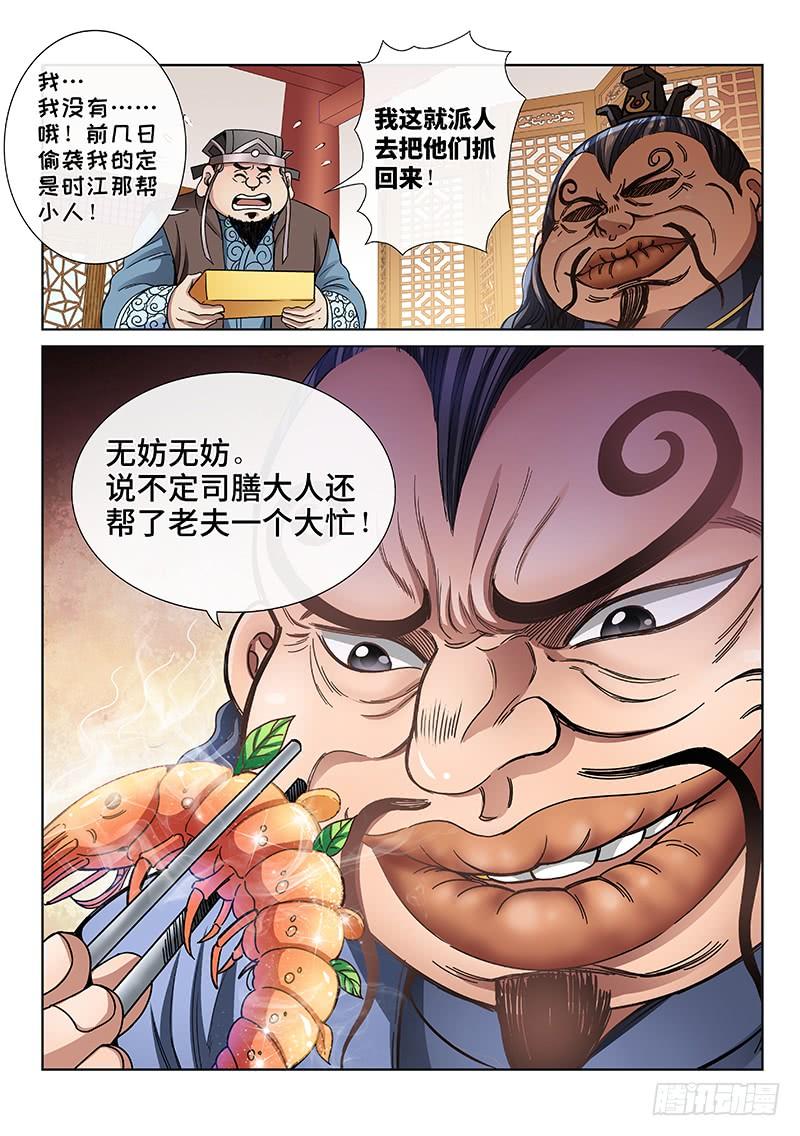 我是大神仙六十五话·广而告之