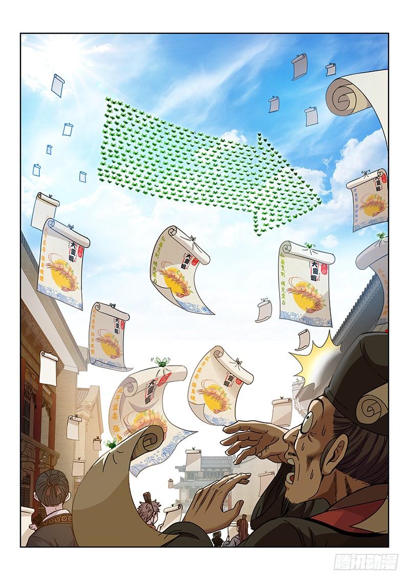 我是大神仙六十五话·广而告之