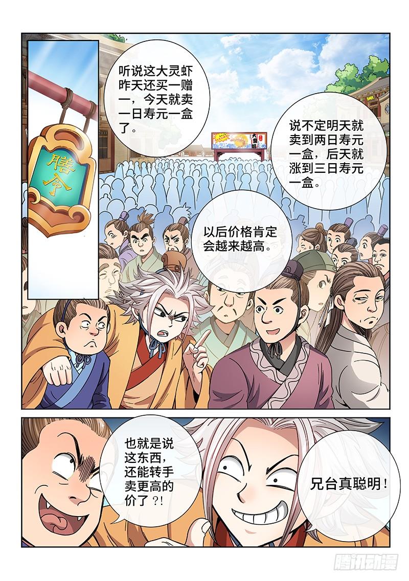 我是大神仙六十五话·广而告之