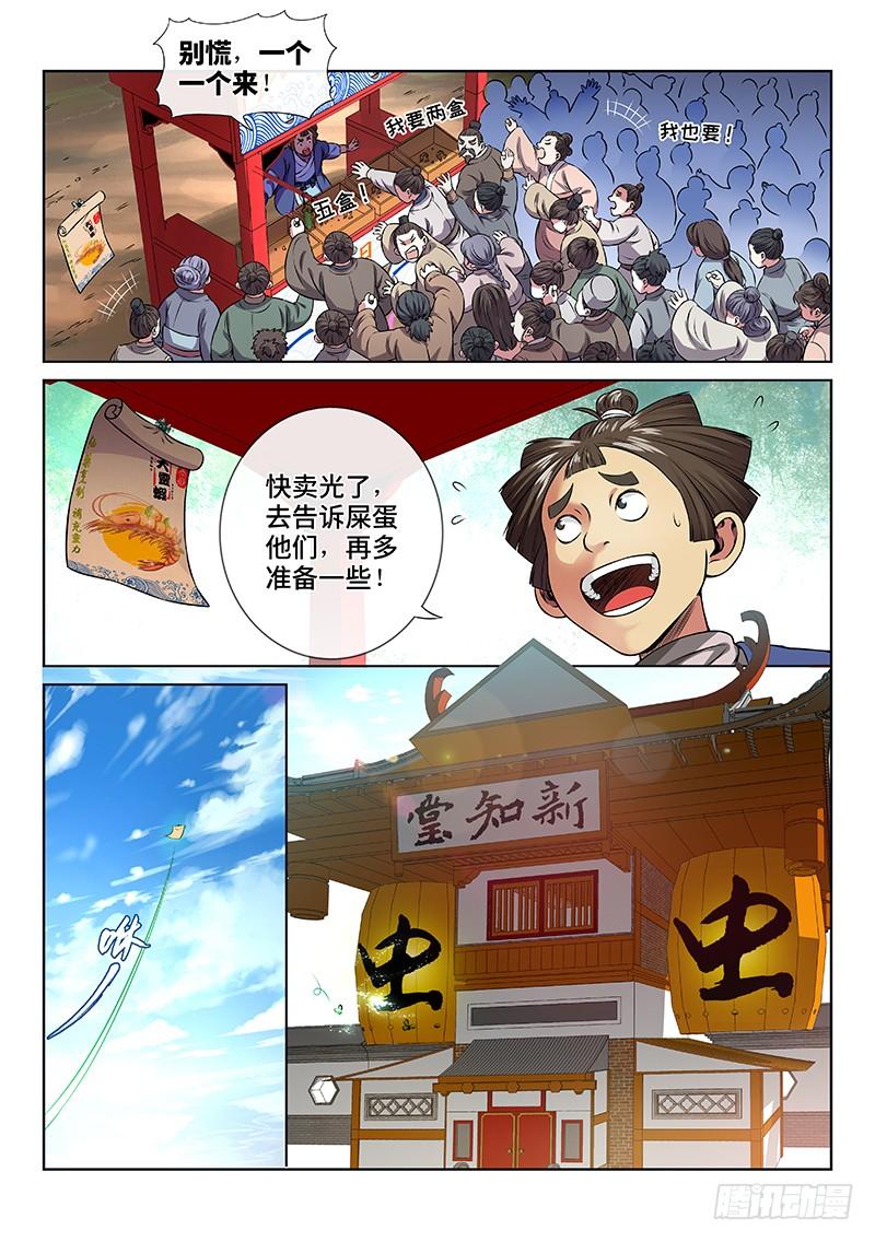 我是大神仙六十五话·广而告之
