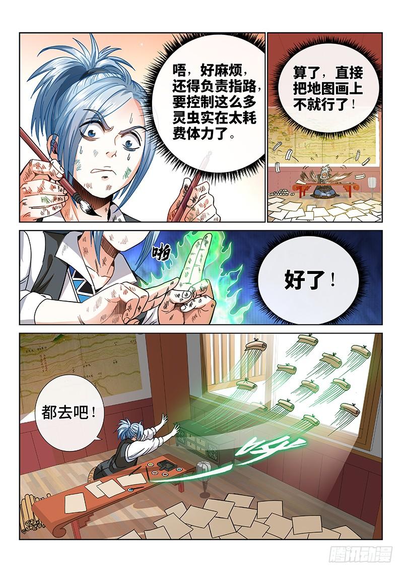 我是大神仙六十五话·广而告之