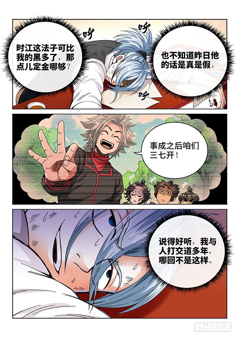我是大神仙六十五话·广而告之