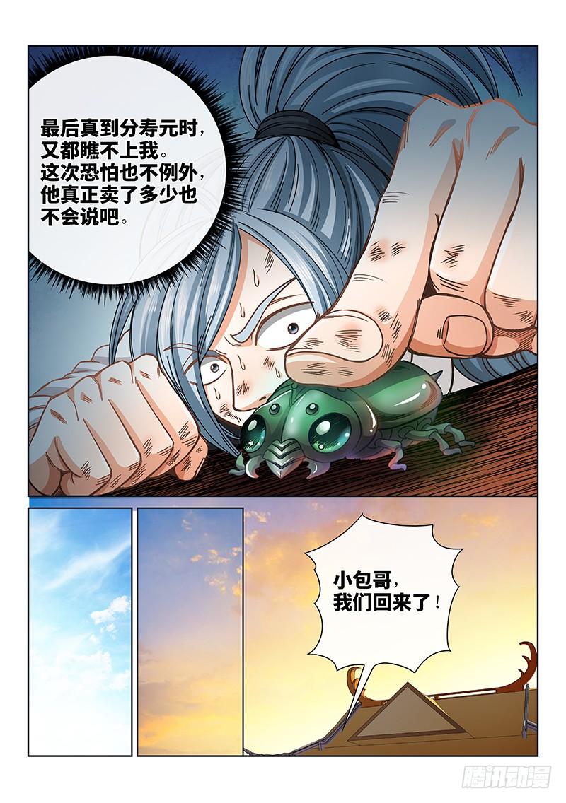 我是大神仙六十五话·广而告之