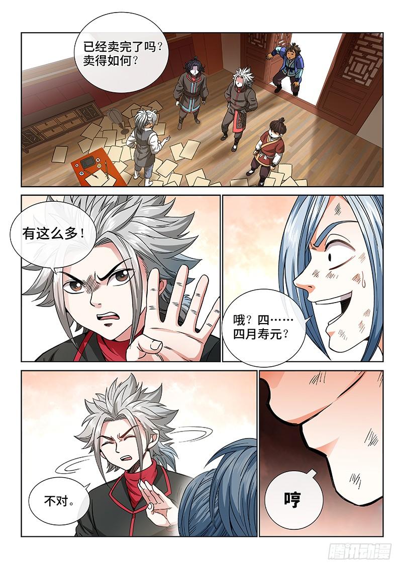 我是大神仙六十五话·广而告之
