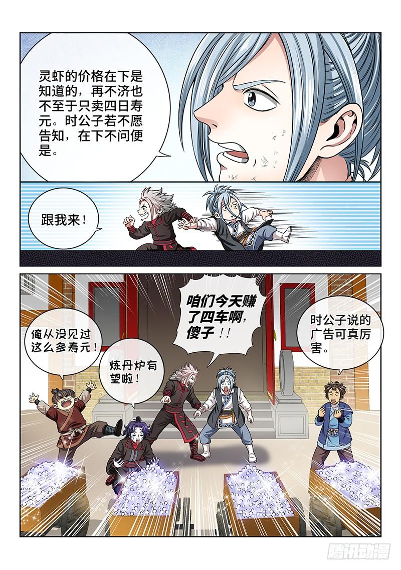 我是大神仙六十五话·广而告之