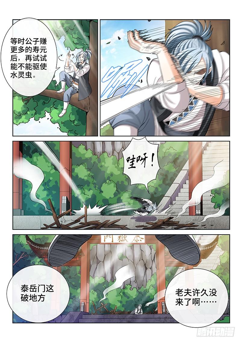我是大神仙六十六话·归 来