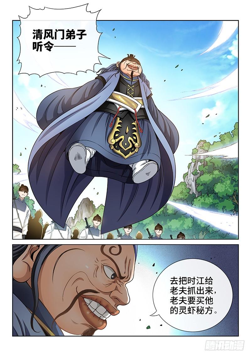 我是大神仙六十六话·归 来