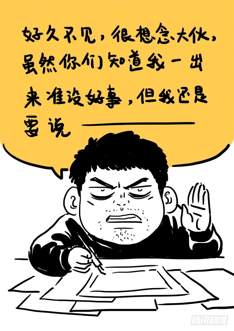 我是大神仙六十六话·归 来