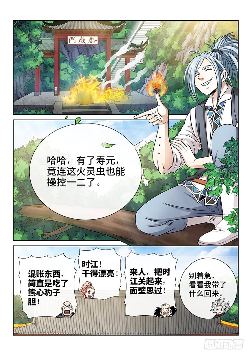 我是大神仙六十六话·归 来