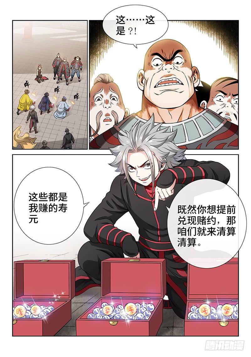 我是大神仙六十六话·归 来