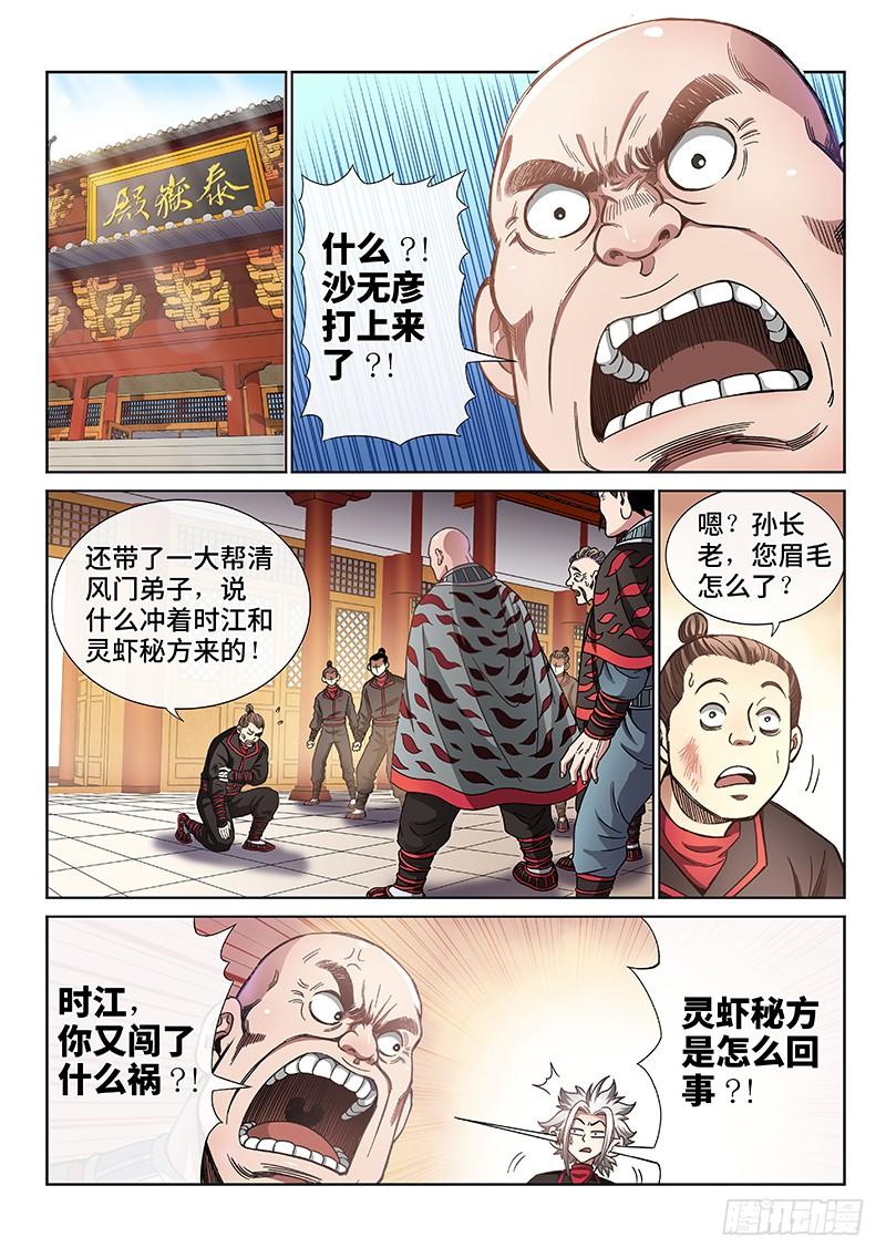 我是大神仙六十七话·广陵剑