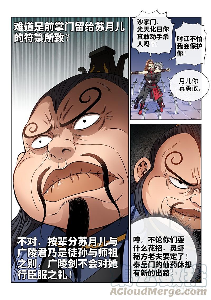 我是大神仙六十七话·广陵剑
