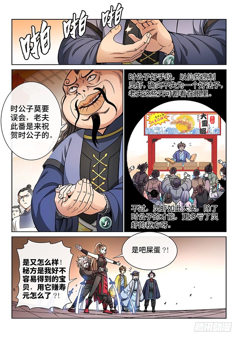 我是大神仙六十七话·广陵剑