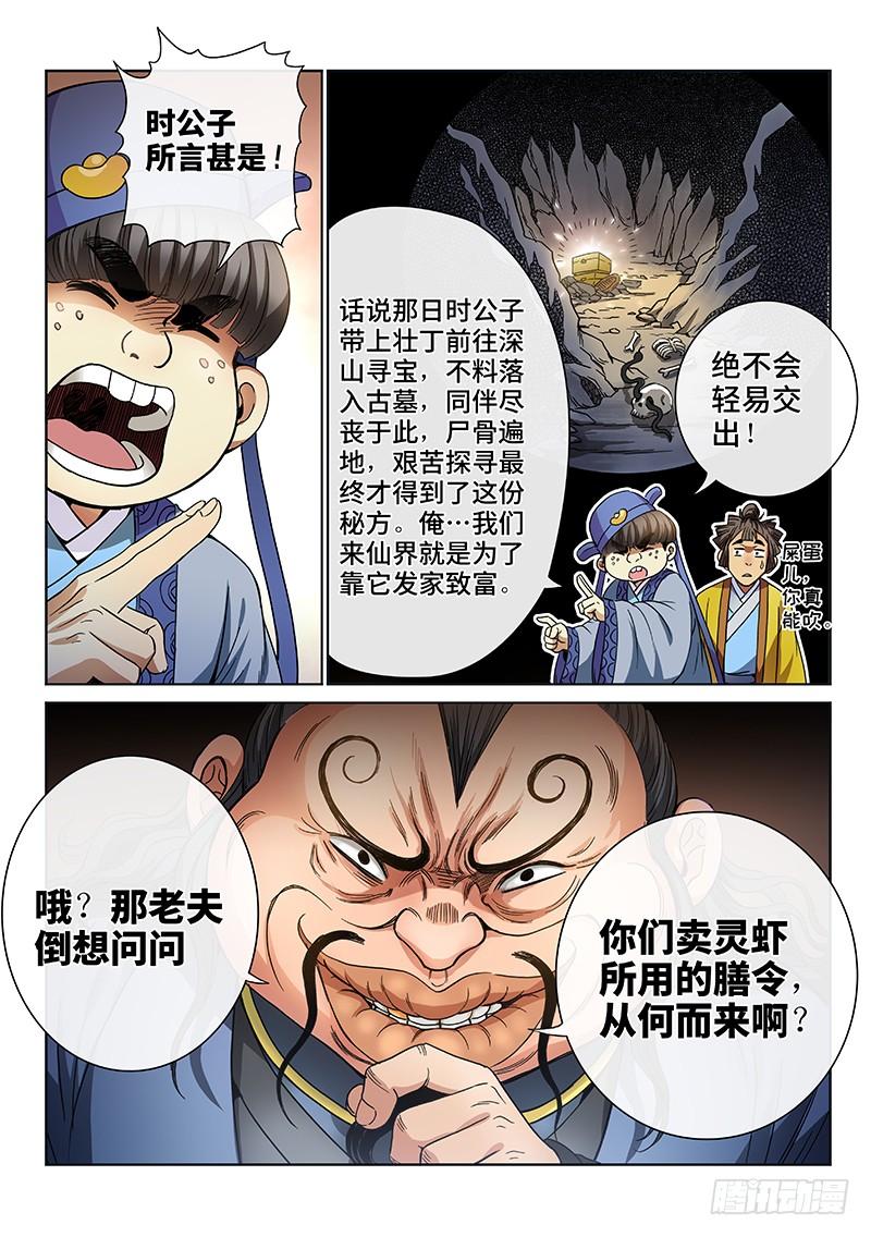 我是大神仙六十七话·广陵剑