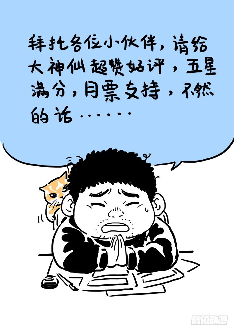 我是大神仙六十七话·广陵剑