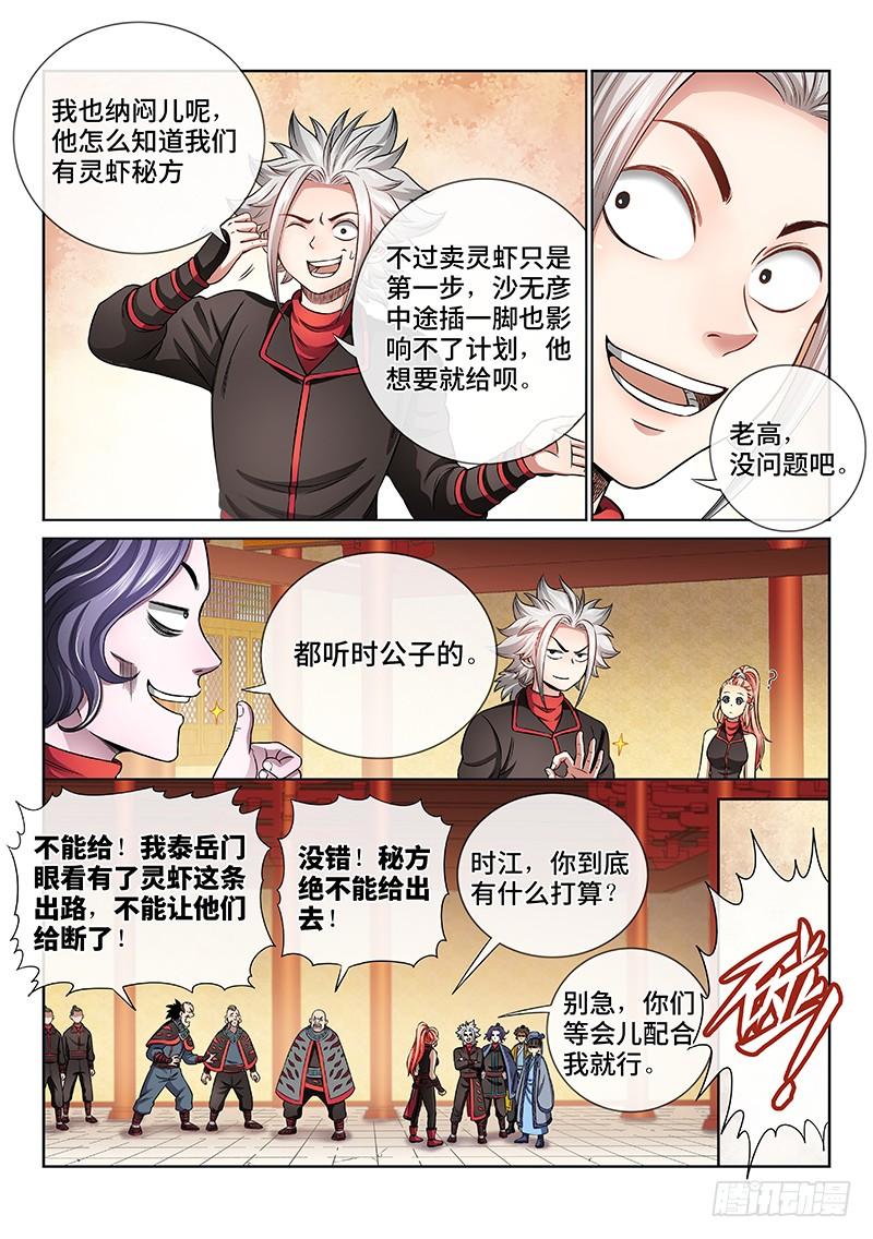 我是大神仙六十七话·广陵剑