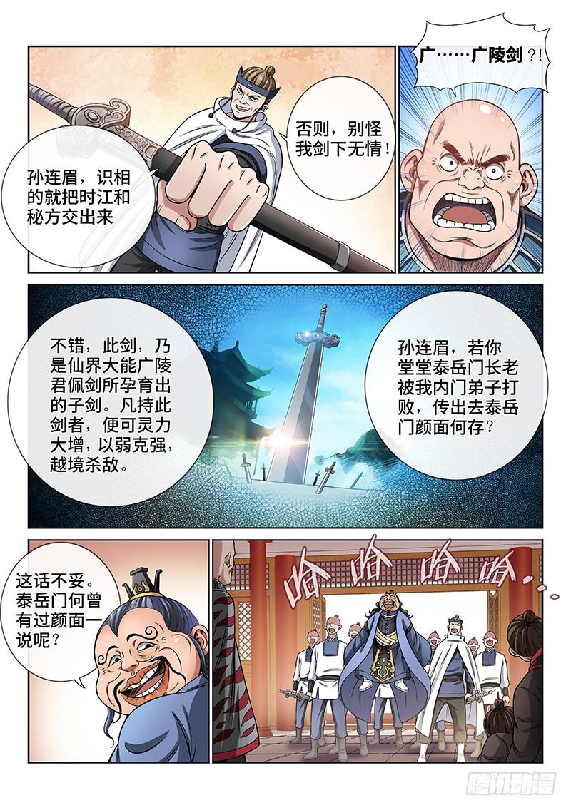 我是大神仙六十七话·广陵剑