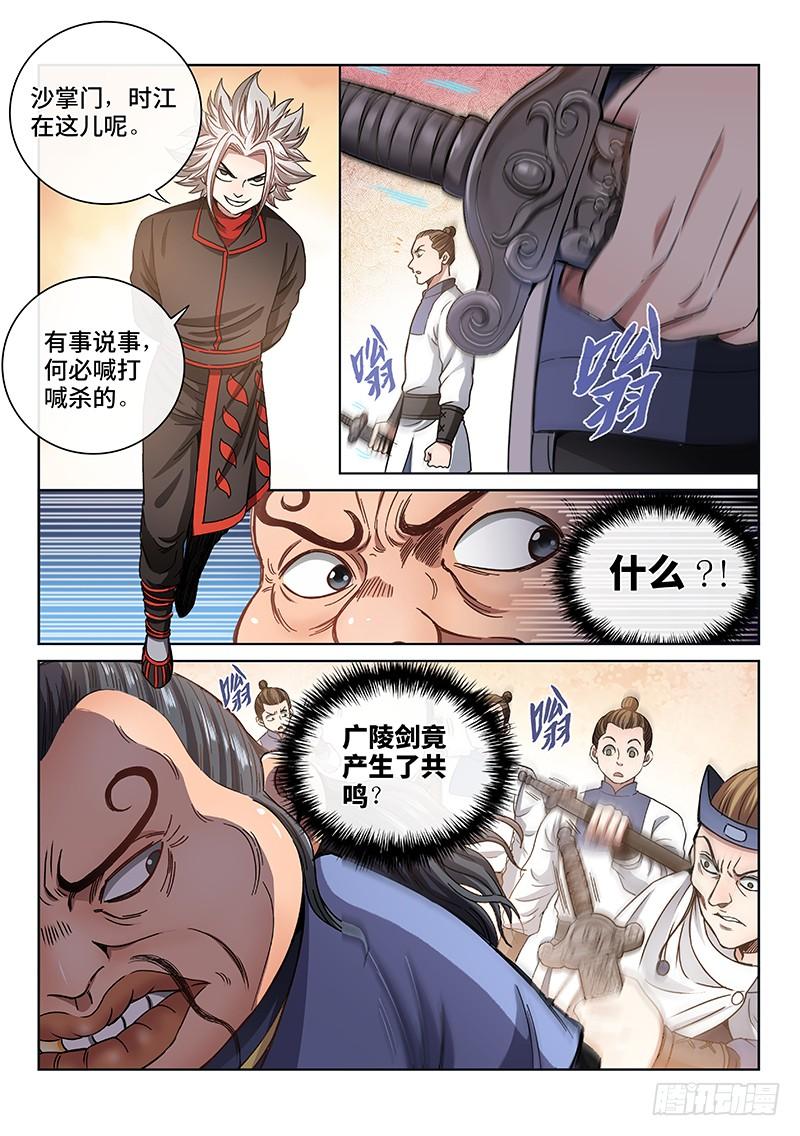 我是大神仙六十七话·广陵剑