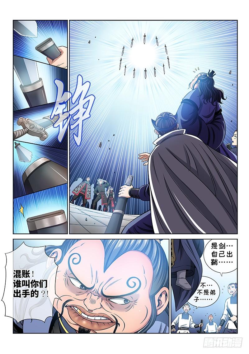 我是大神仙六十七话·广陵剑
