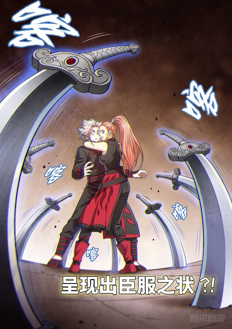 我是大神仙六十七话·广陵剑