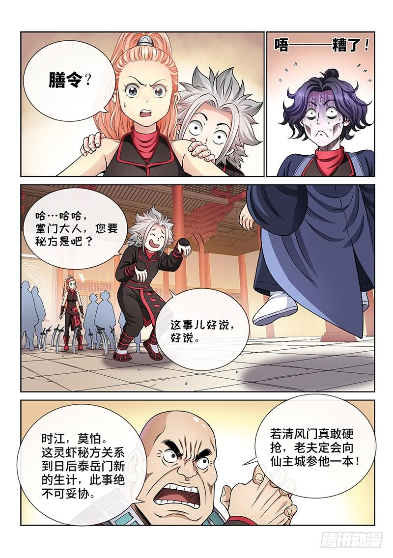 我是大神仙六十八话·谈生意
