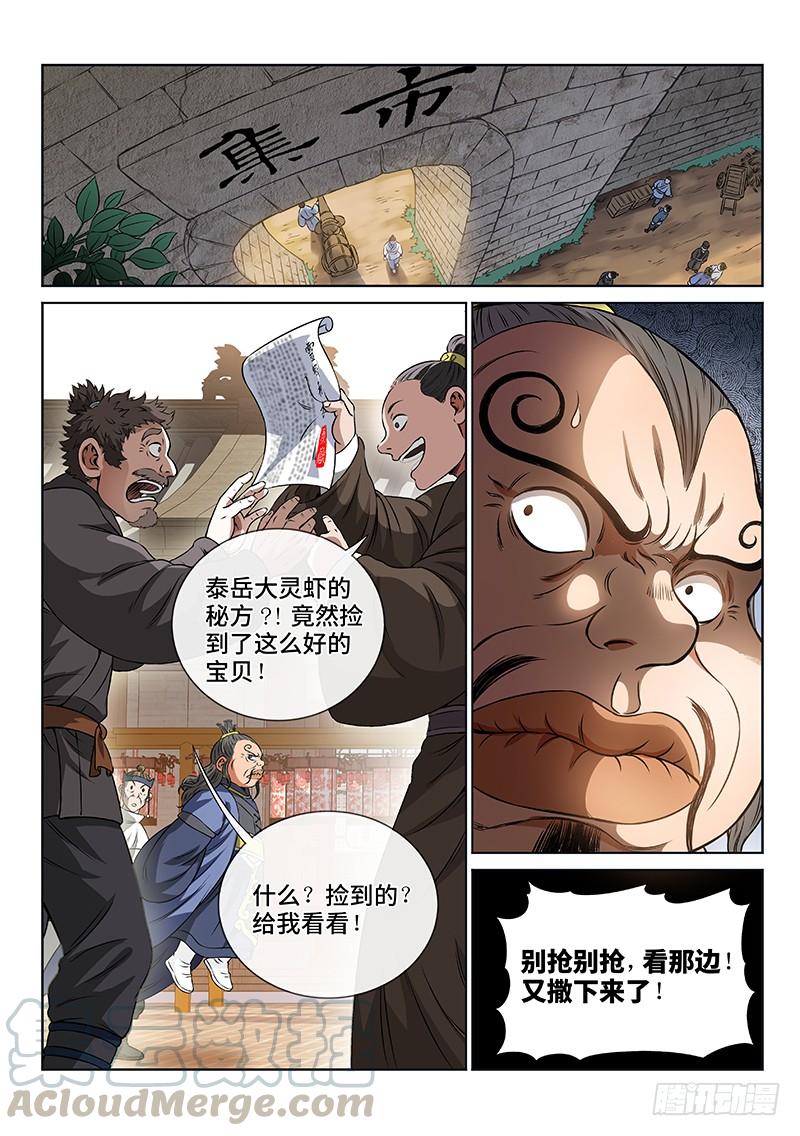 我是大神仙六十八话·谈生意