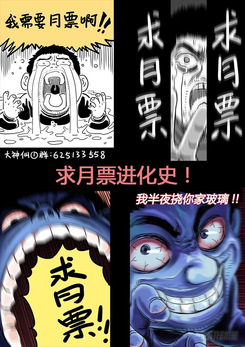 我是大神仙六十八话·谈生意