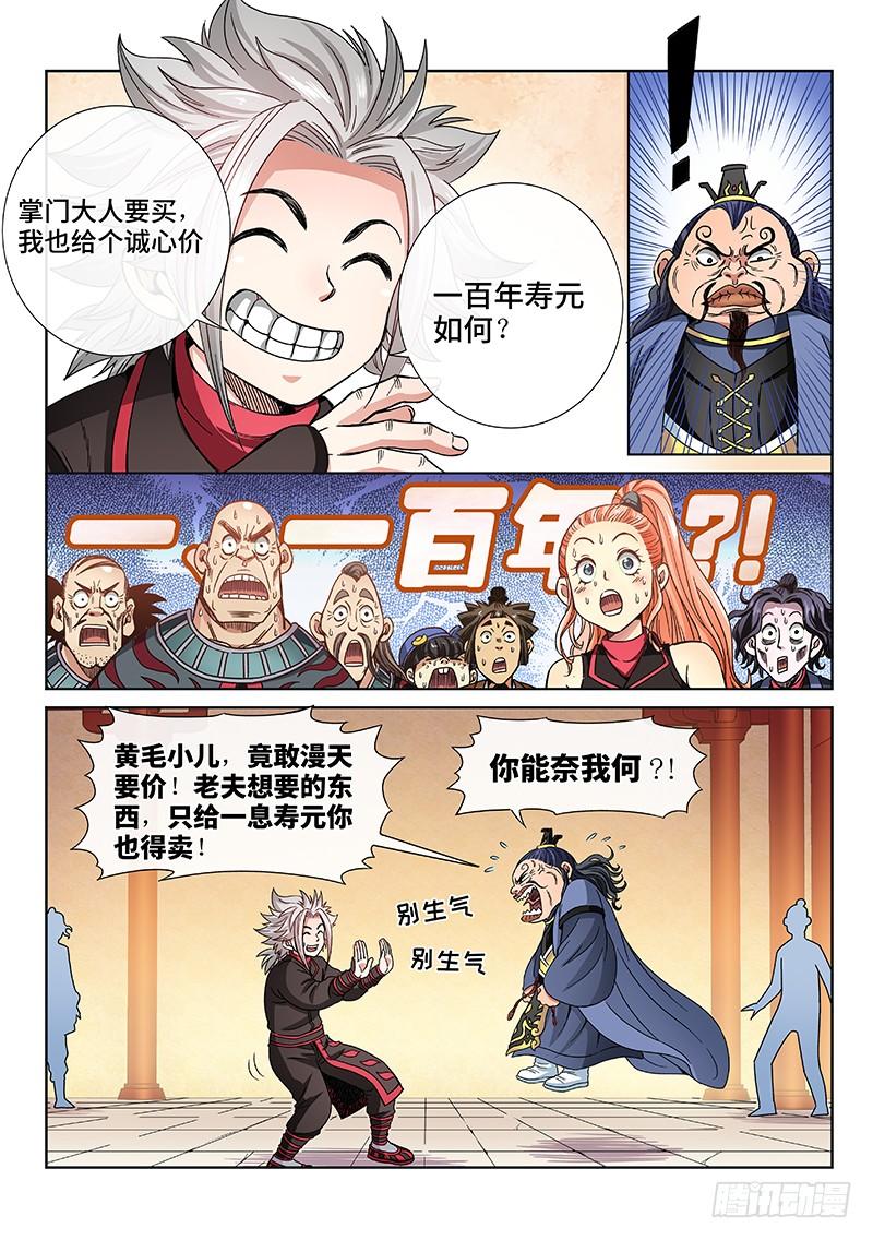 我是大神仙六十八话·谈生意
