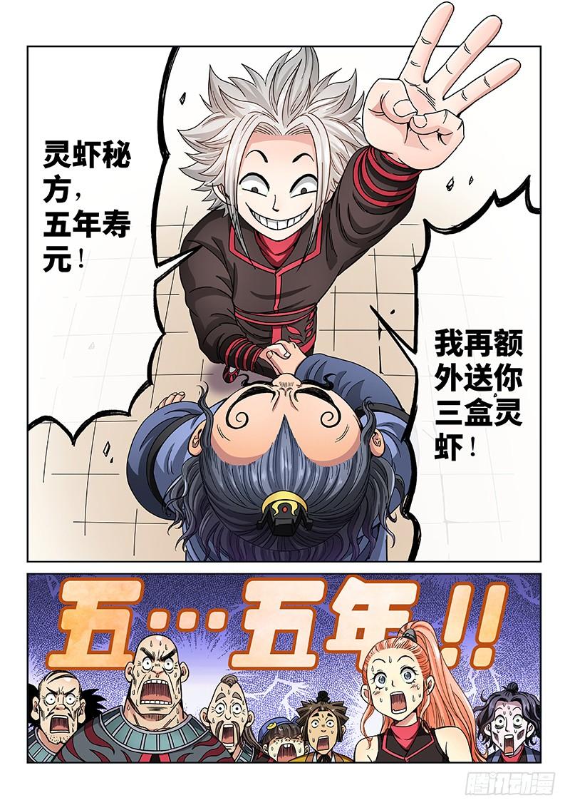 我是大神仙六十八话·谈生意