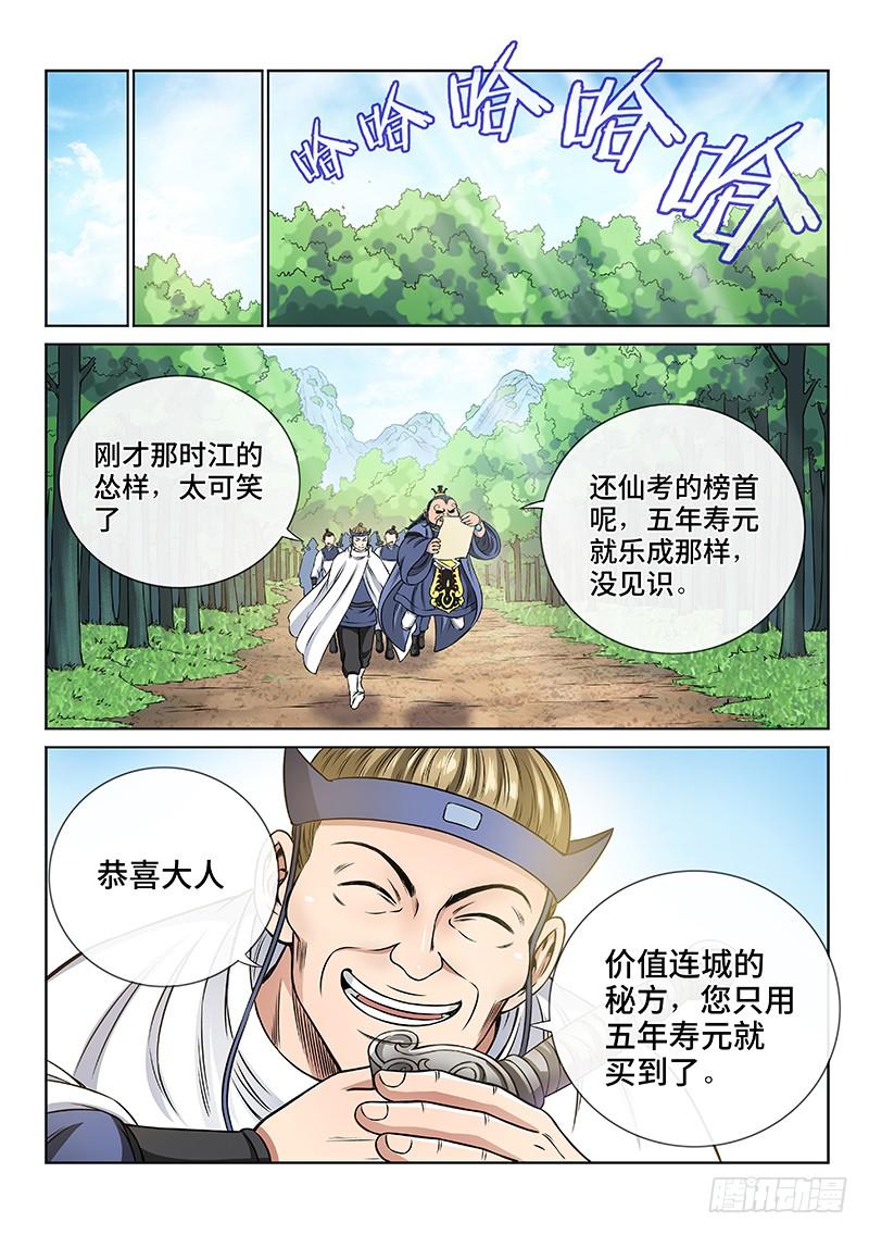 我是大神仙六十八话·谈生意