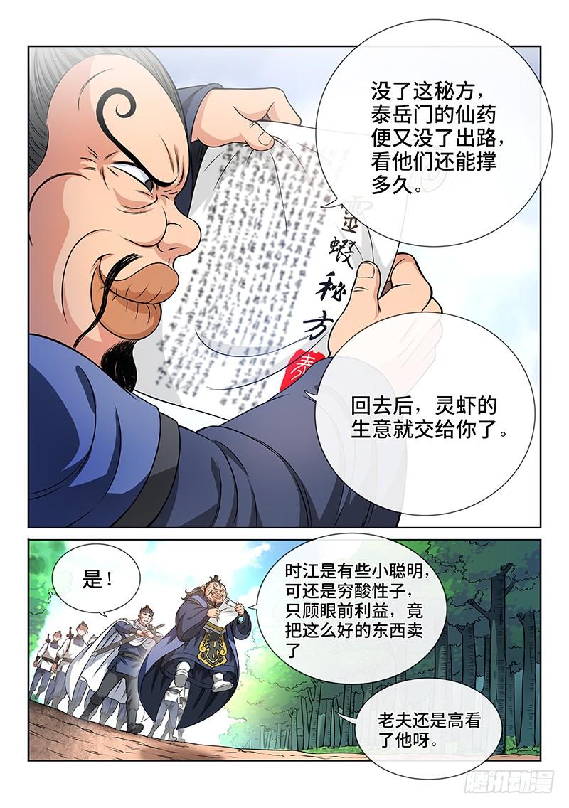 我是大神仙六十八话·谈生意