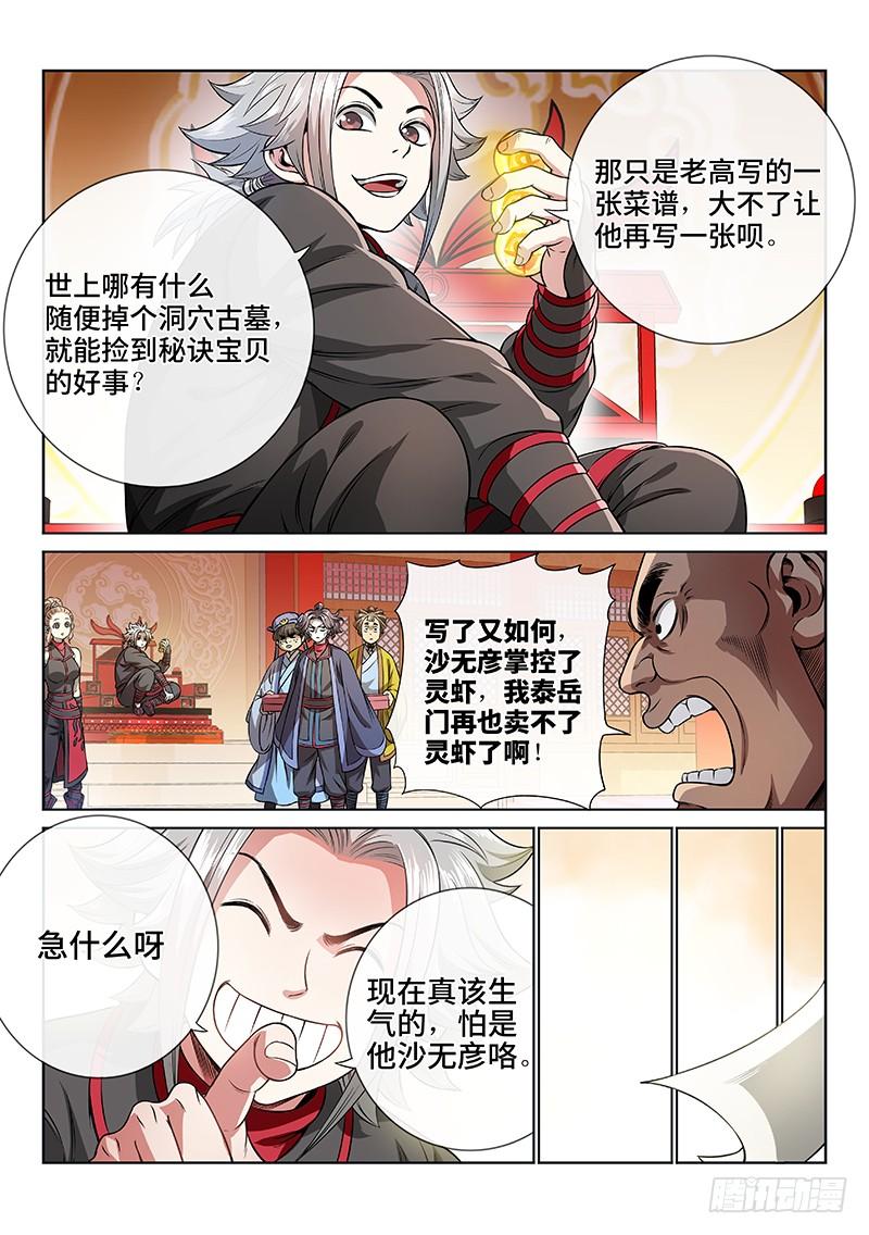 我是大神仙六十八话·谈生意