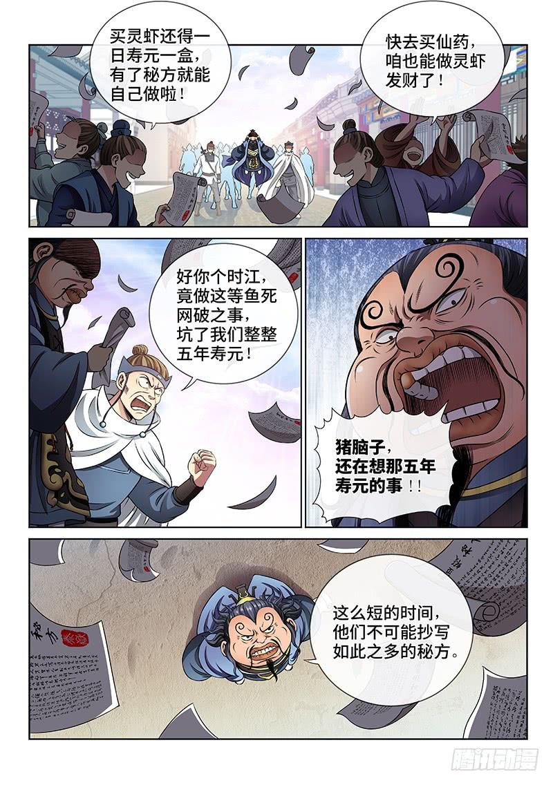 我是大神仙六十九话·供应商与经销商