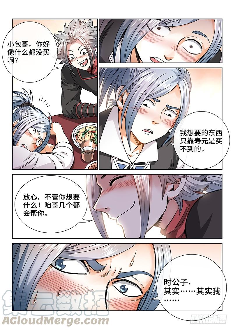 我是大神仙六十九话·供应商与经销商